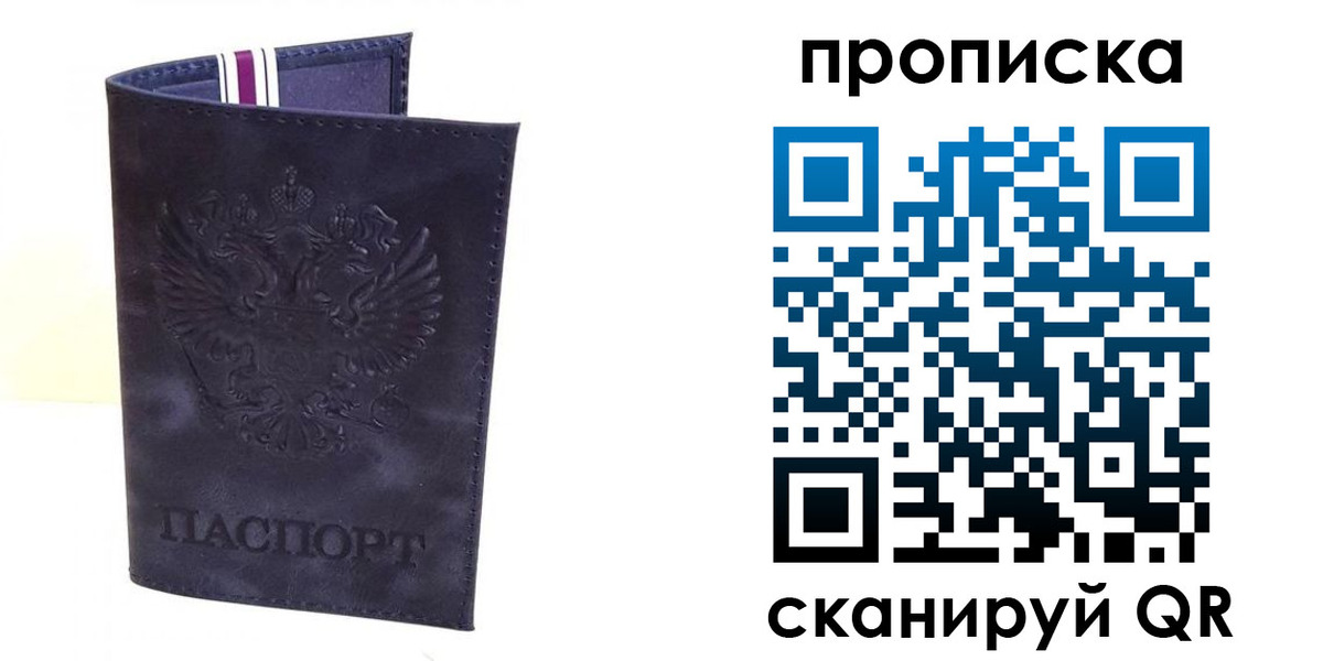 прописка паспорт в Новосибирской области