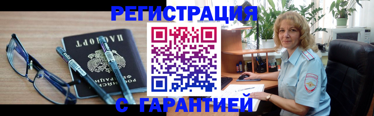 прописка штамп в Новосибирской области