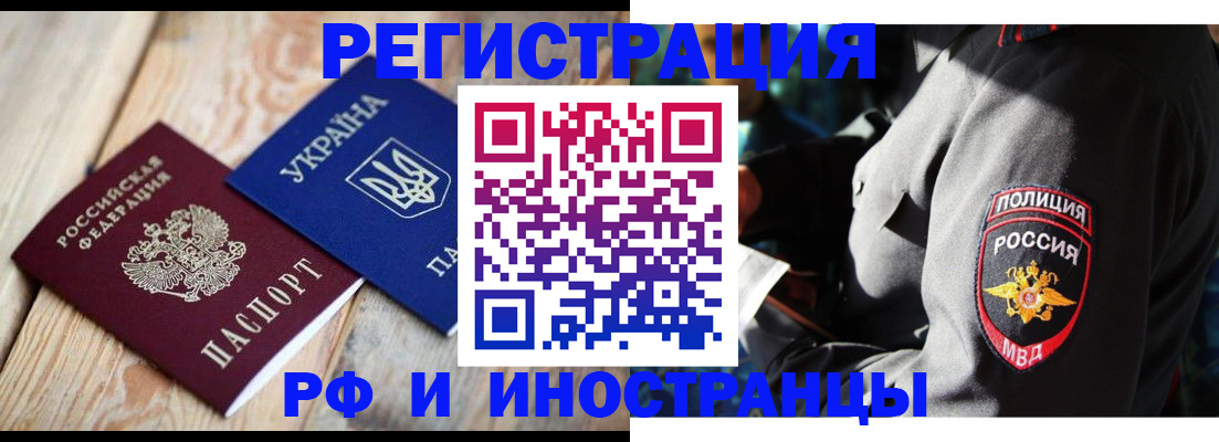 прописка для работы в Новосибирской области