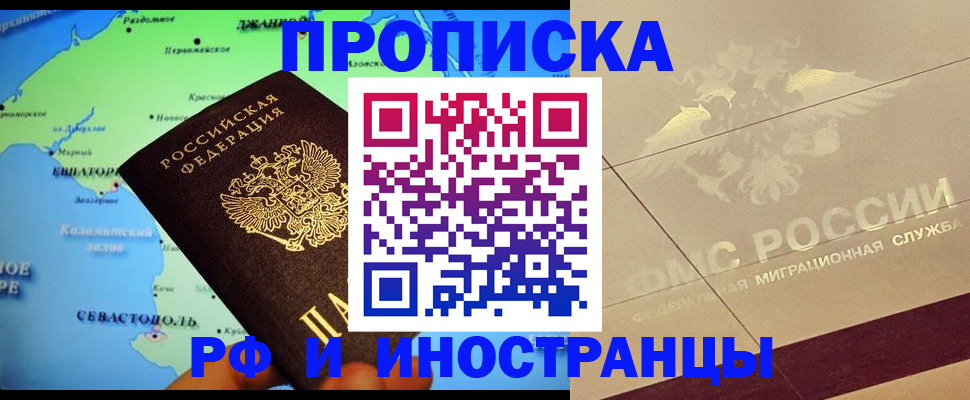 прописка в квартире в Новосибирской области