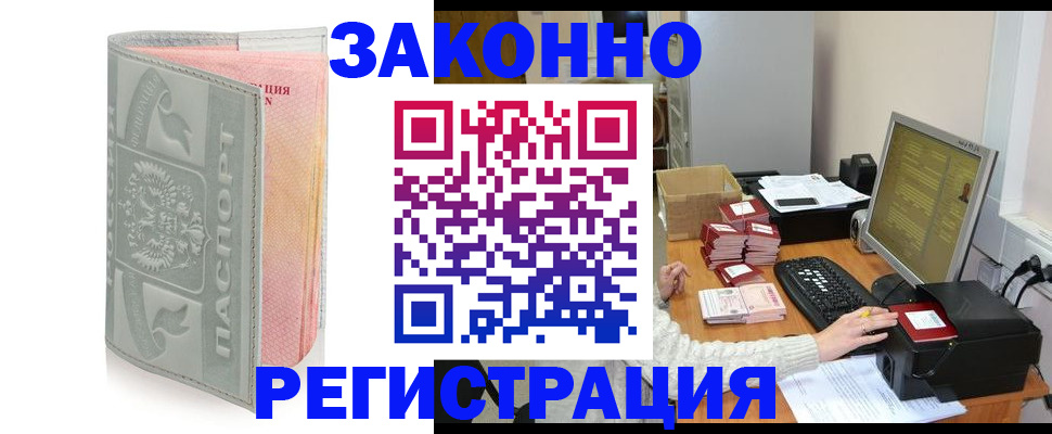 купить прописку в Новосибирской области