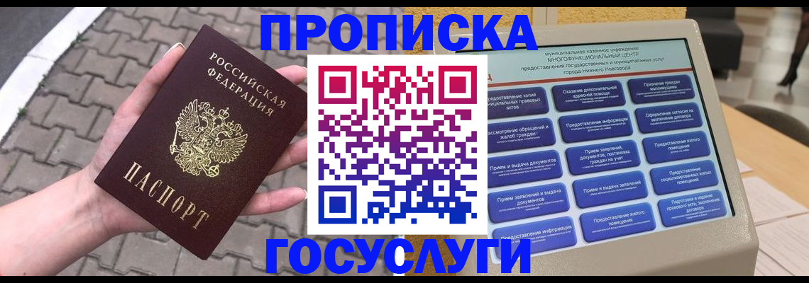 прописка от собственника в Новосибирской области