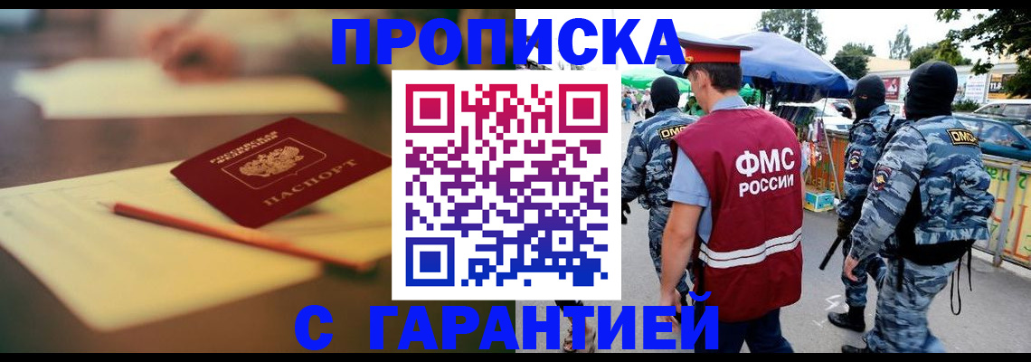 прописка для кредита в Новосибирской области